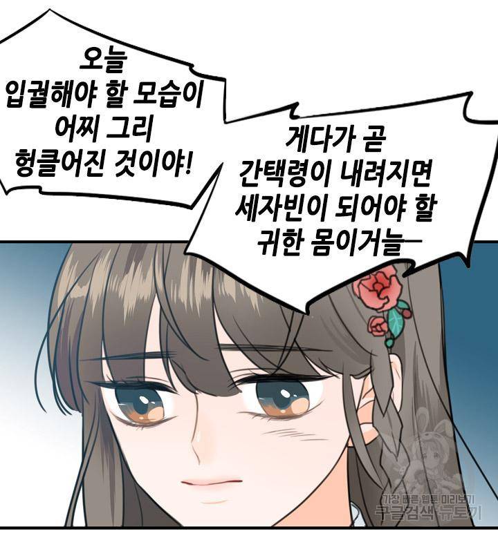 조선 세자빈 실종사건 1화 40