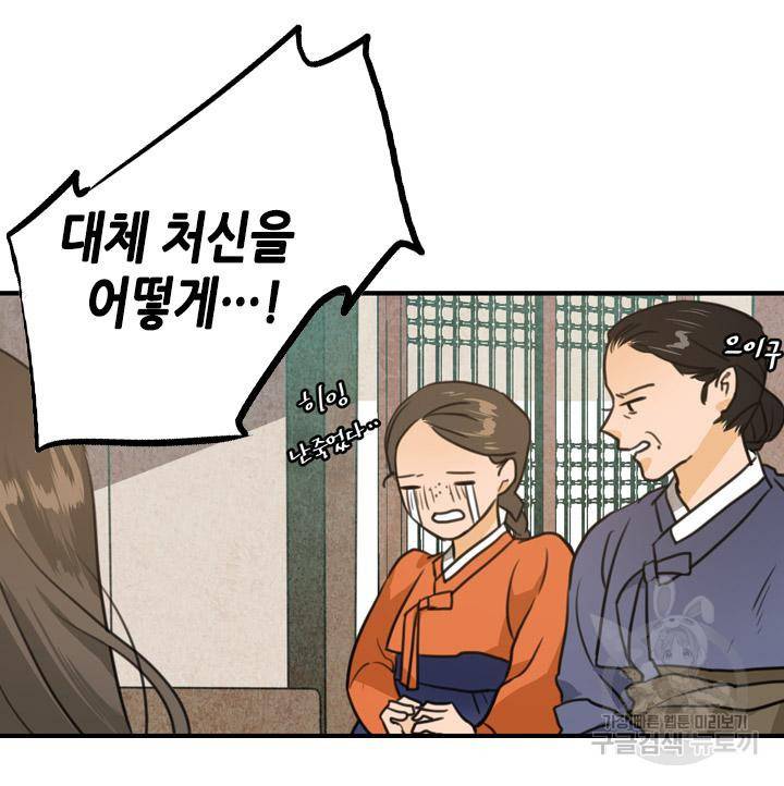 조선 세자빈 실종사건 1화 41