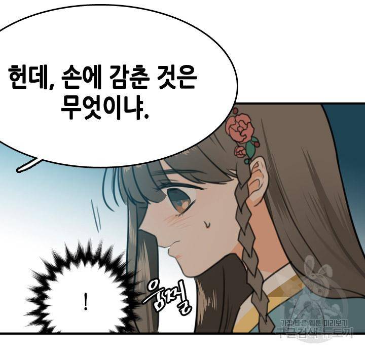 조선 세자빈 실종사건 1화 45