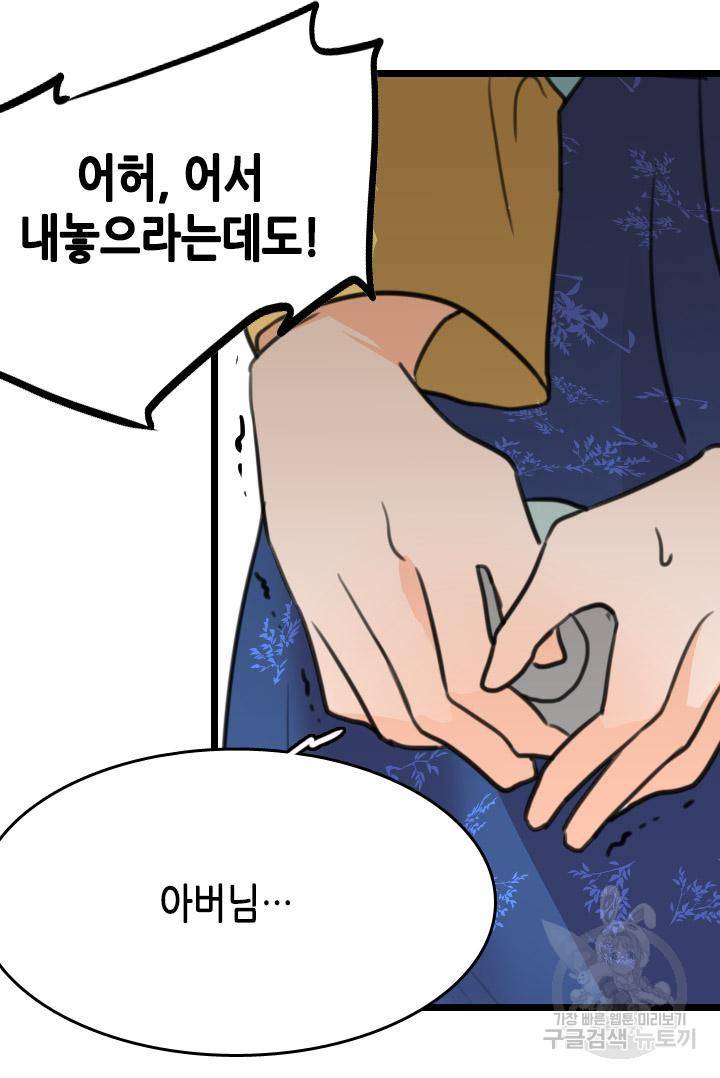 조선 세자빈 실종사건 1화 50