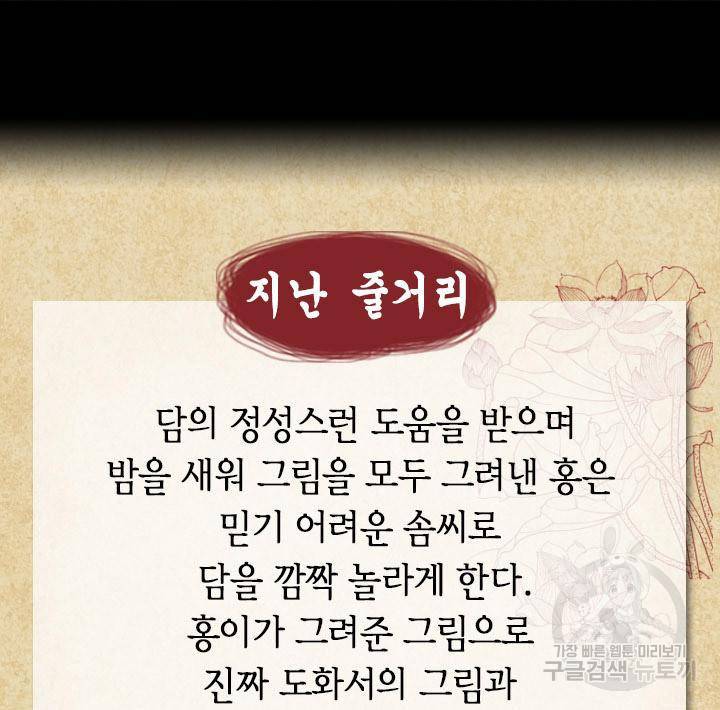 조선 세자빈 실종사건 11화 2
