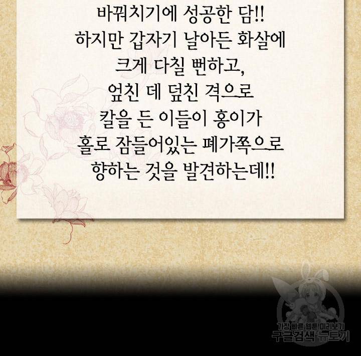 조선 세자빈 실종사건 11화 3