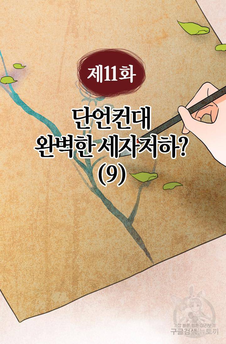 조선 세자빈 실종사건 11화 4