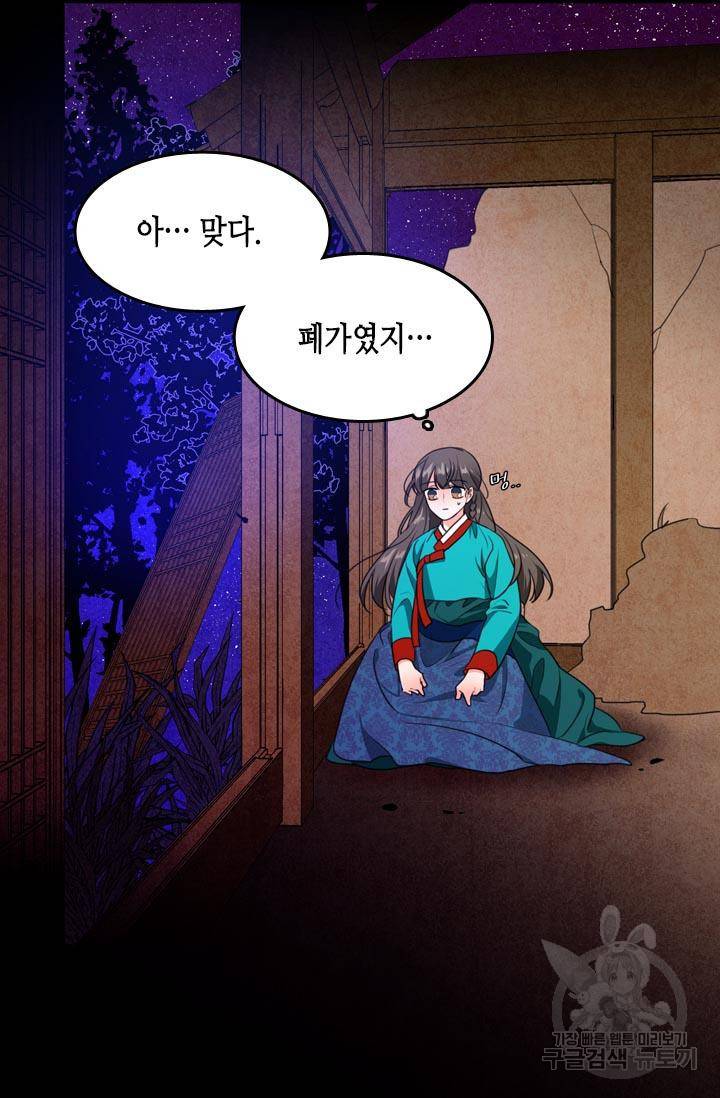 조선 세자빈 실종사건 11화 9