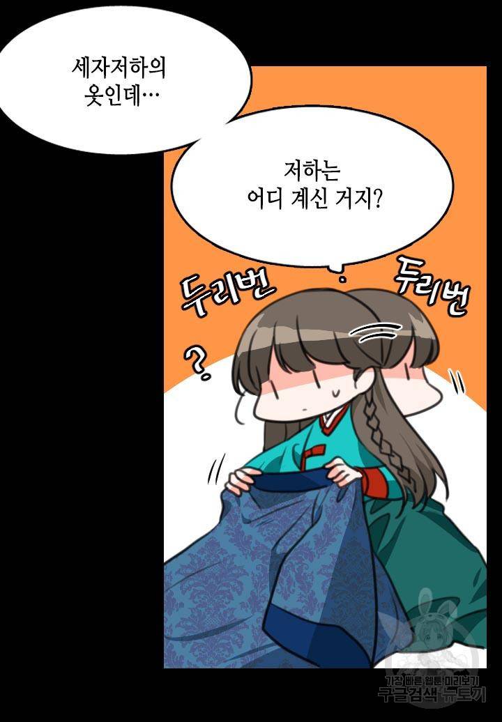 조선 세자빈 실종사건 11화 11