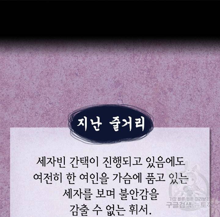 조선 세자빈 실종사건 20화 2