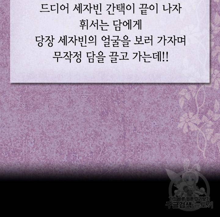 조선 세자빈 실종사건 20화 3