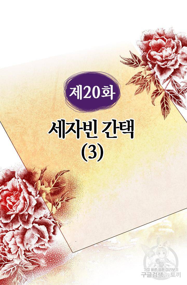 조선 세자빈 실종사건 20화 4
