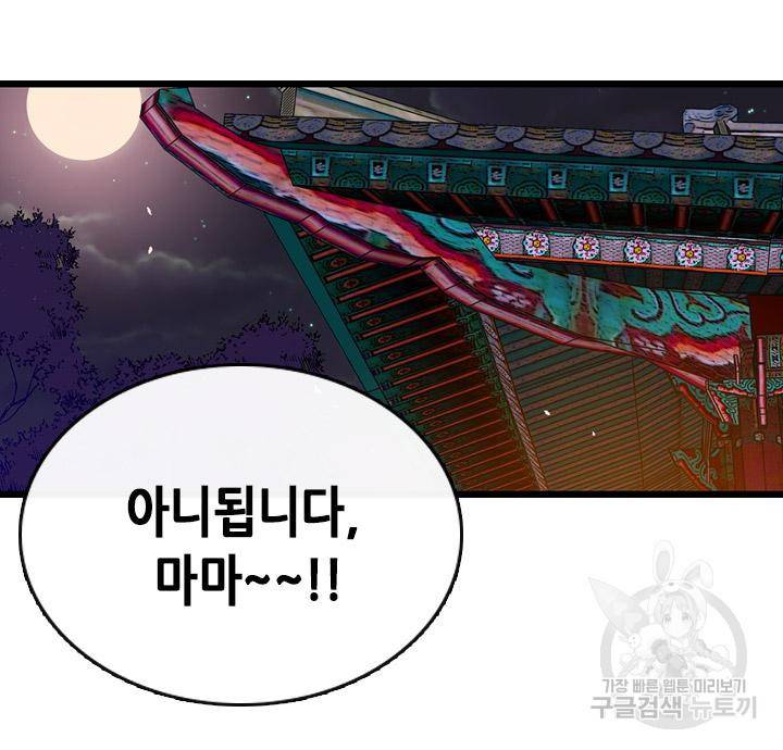 조선 세자빈 실종사건 20화 18