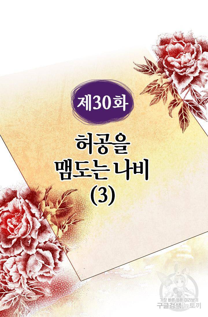 조선 세자빈 실종사건 30화 4