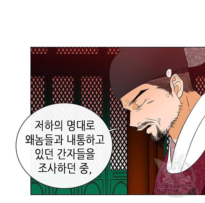 조선 세자빈 실종사건 30화 6