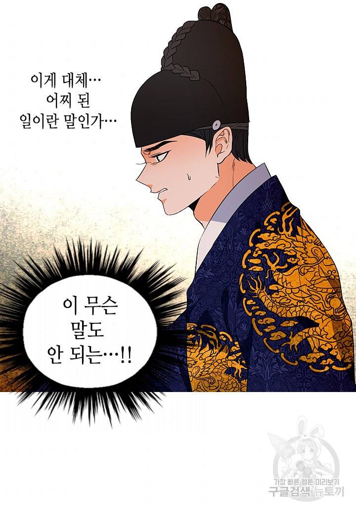 조선 세자빈 실종사건 30화 8