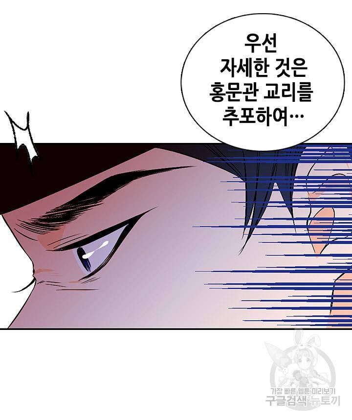 조선 세자빈 실종사건 30화 9