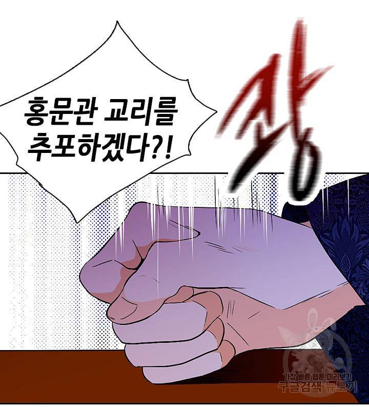 조선 세자빈 실종사건 30화 10
