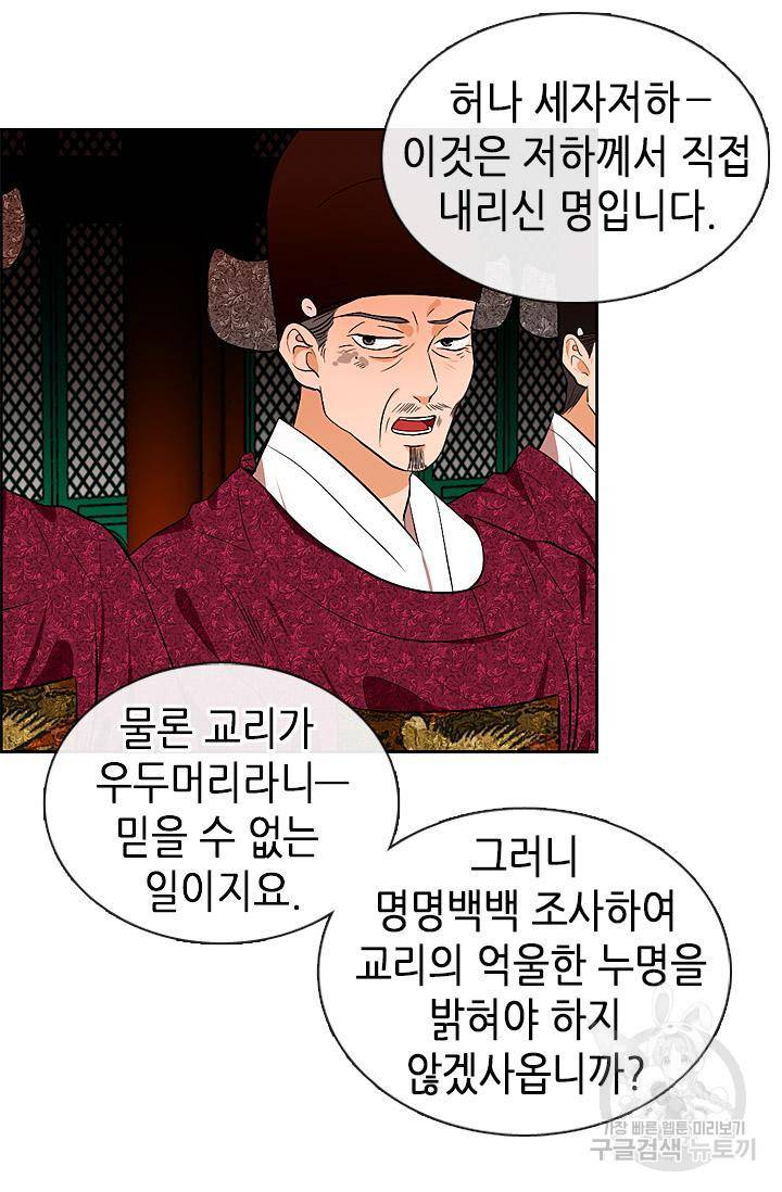 조선 세자빈 실종사건 30화 12