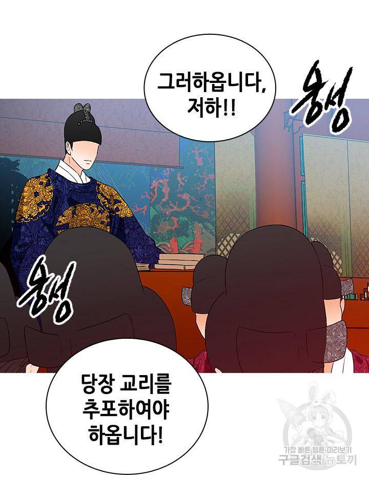 조선 세자빈 실종사건 30화 13