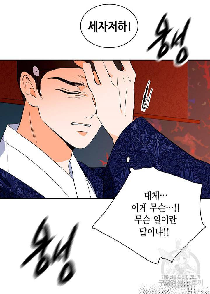 조선 세자빈 실종사건 30화 14