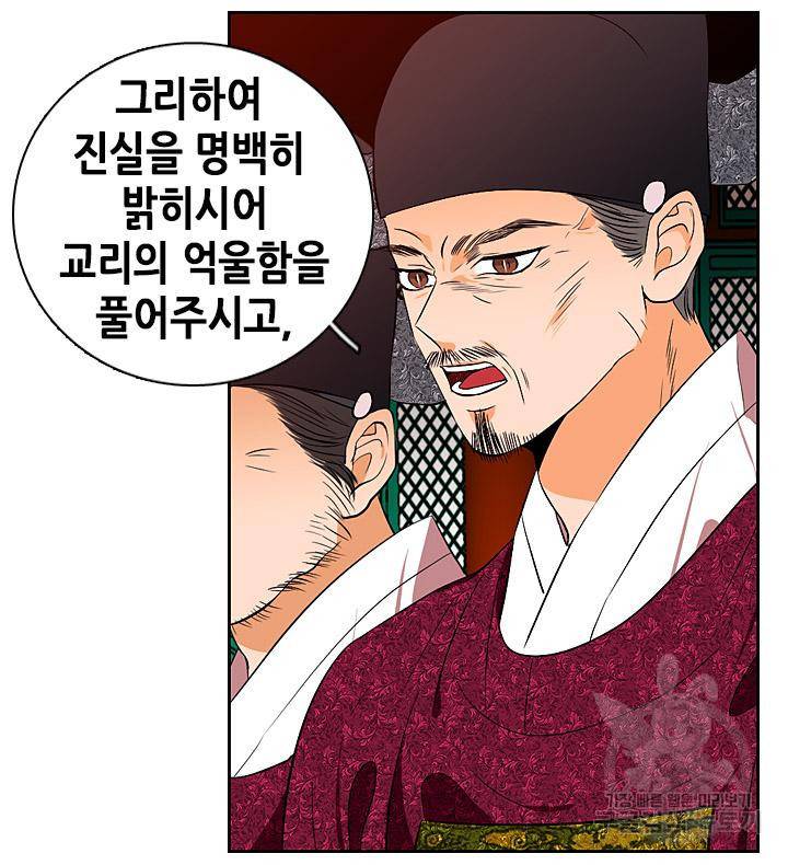 조선 세자빈 실종사건 30화 16
