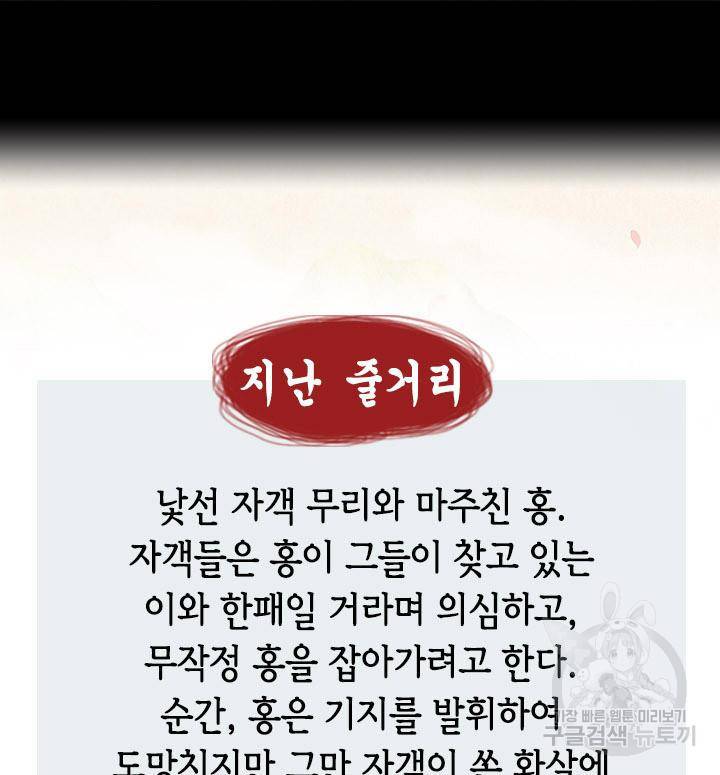조선 세자빈 실종사건 38화 2