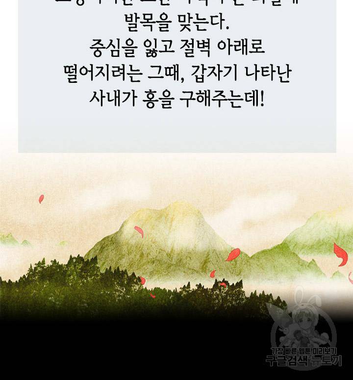 조선 세자빈 실종사건 38화 3