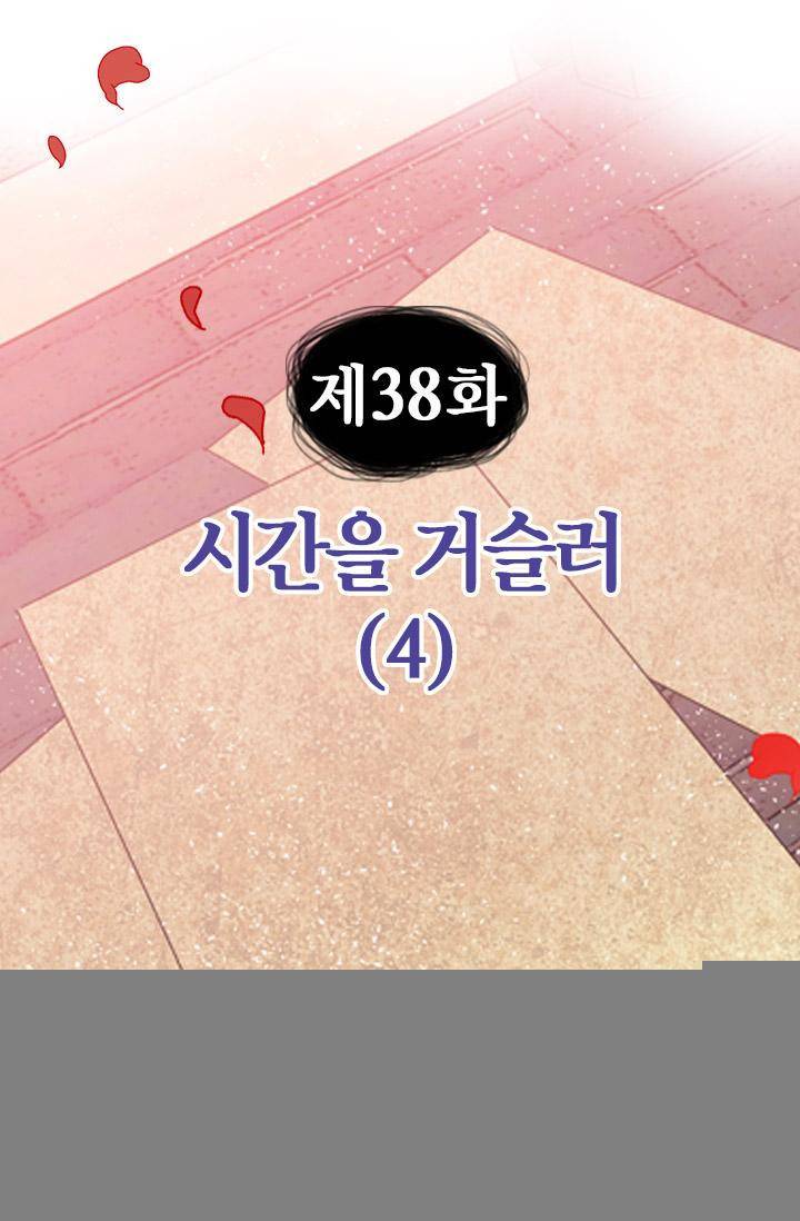 조선 세자빈 실종사건 38화 4