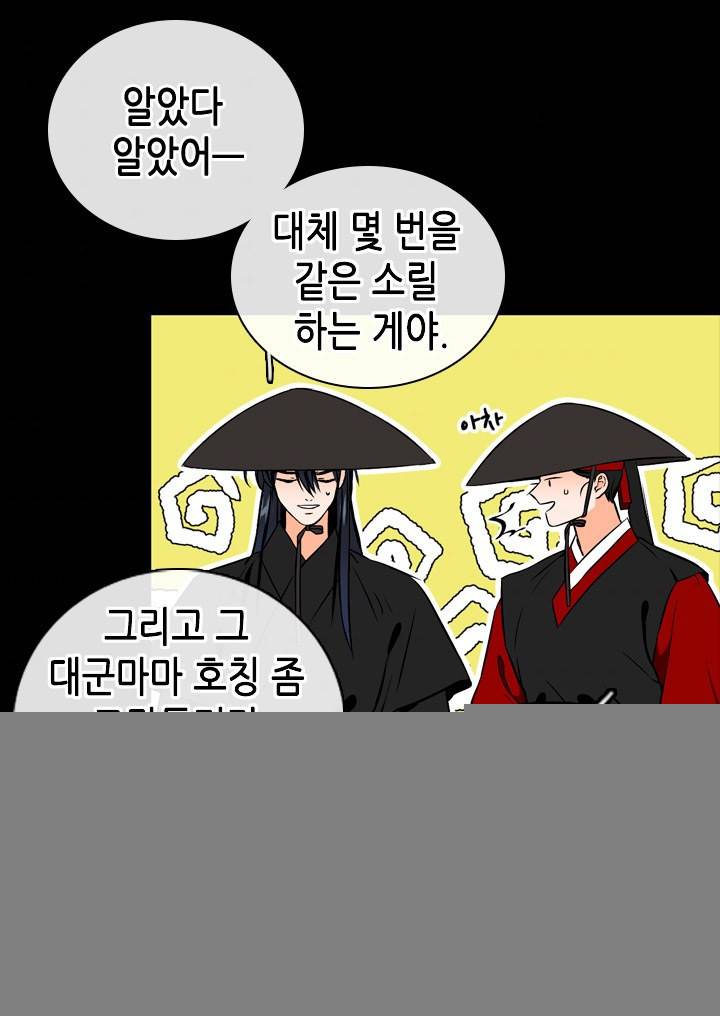 조선 세자빈 실종사건 38화 8