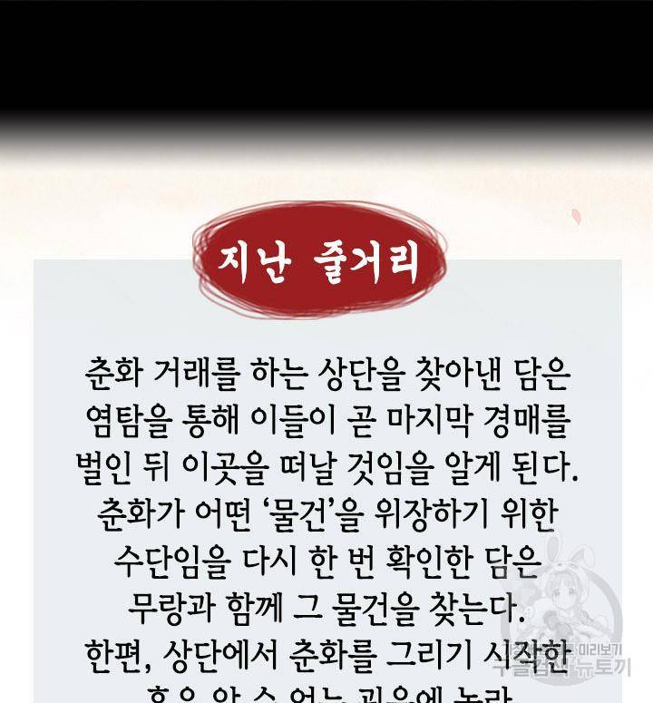 조선 세자빈 실종사건 48화 2