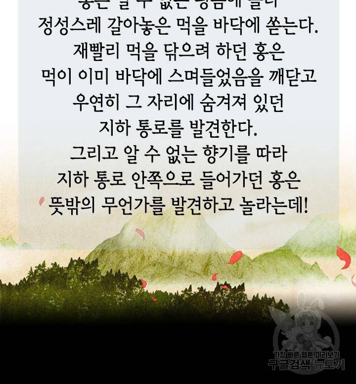 조선 세자빈 실종사건 48화 3