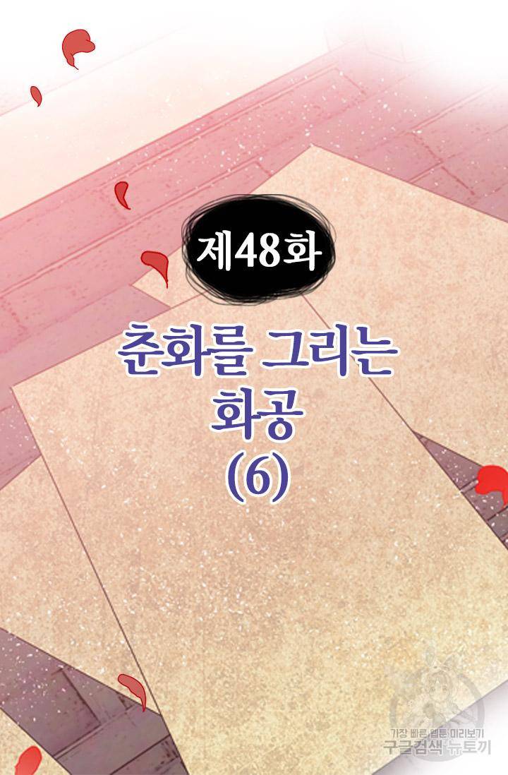 조선 세자빈 실종사건 48화 4