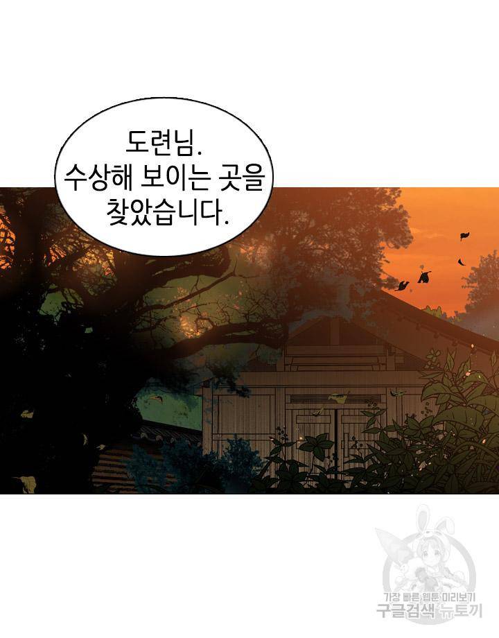 조선 세자빈 실종사건 48화 5