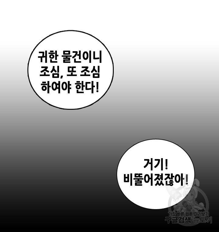 조선 세자빈 실종사건 48화 13