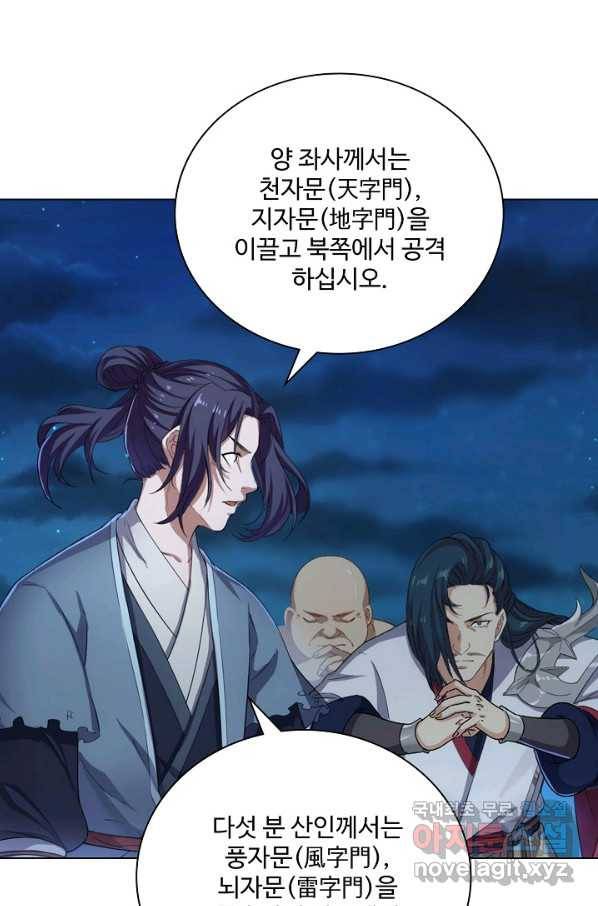 의천도룡기 79화 1