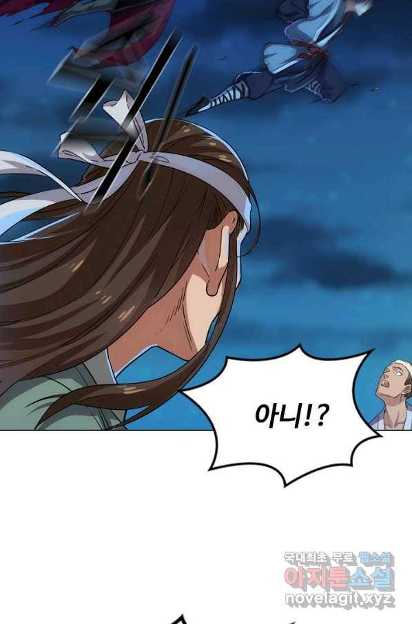 의천도룡기 79화 20