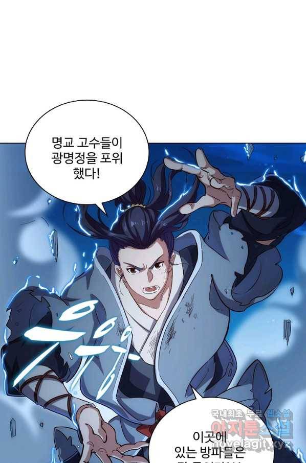 의천도룡기 79화 23