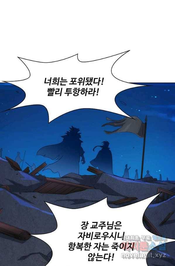 의천도룡기 79화 29