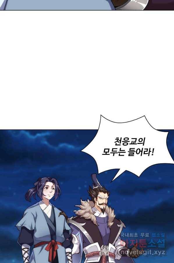 의천도룡기 79화 35