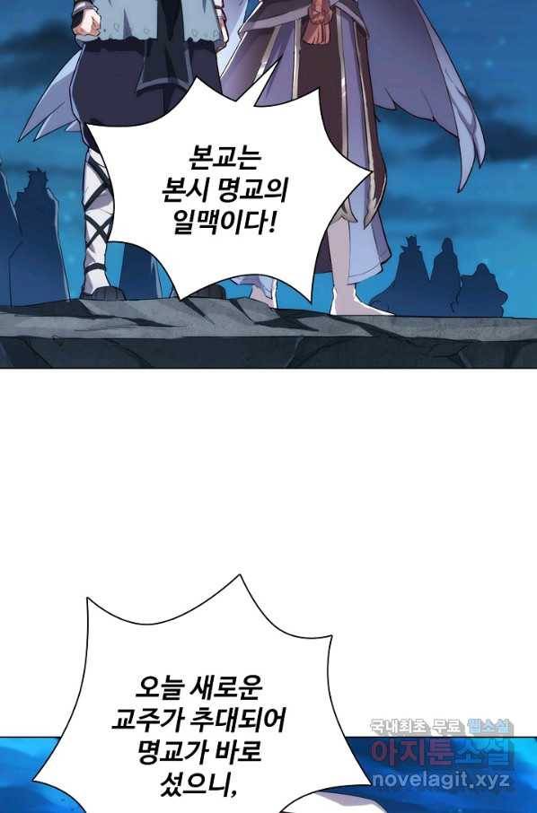 의천도룡기 79화 36