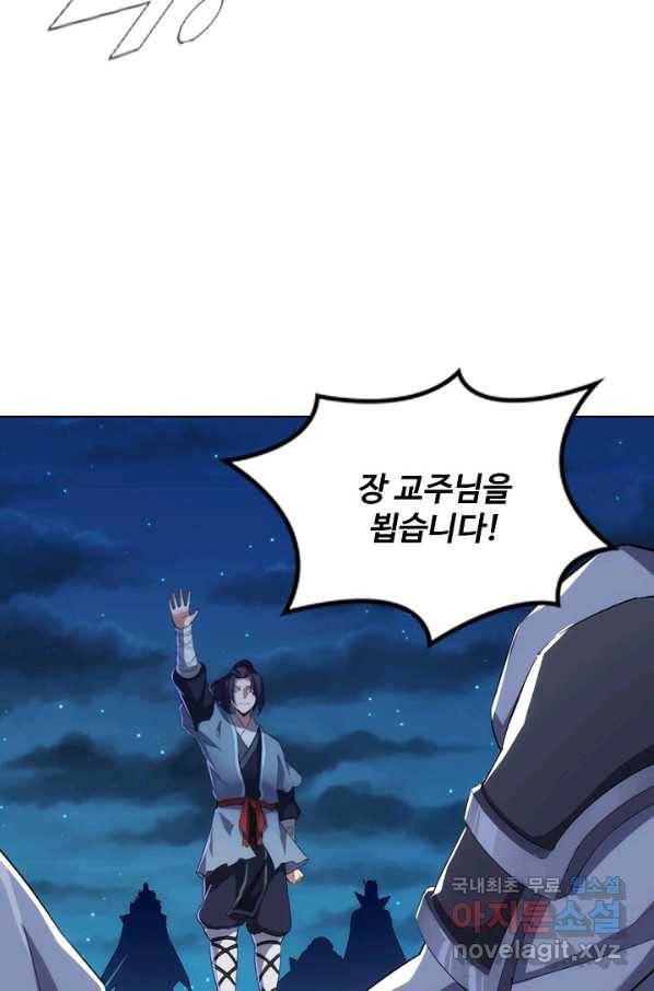 의천도룡기 79화 40