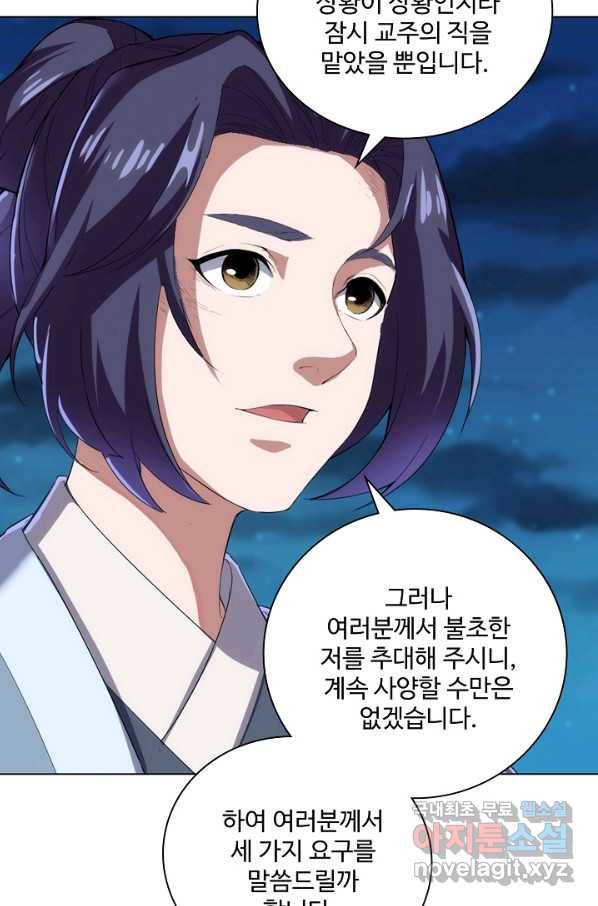 의천도룡기 79화 42