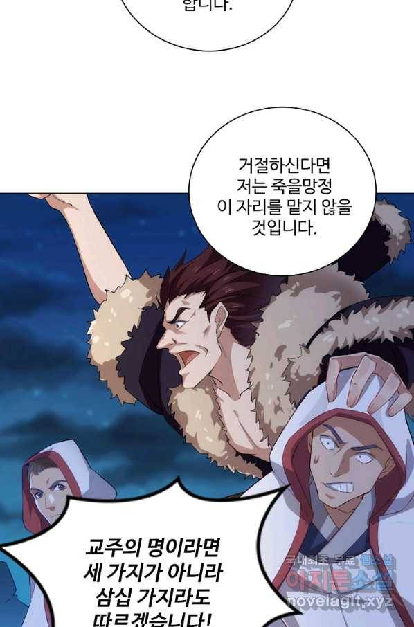 의천도룡기 79화 43