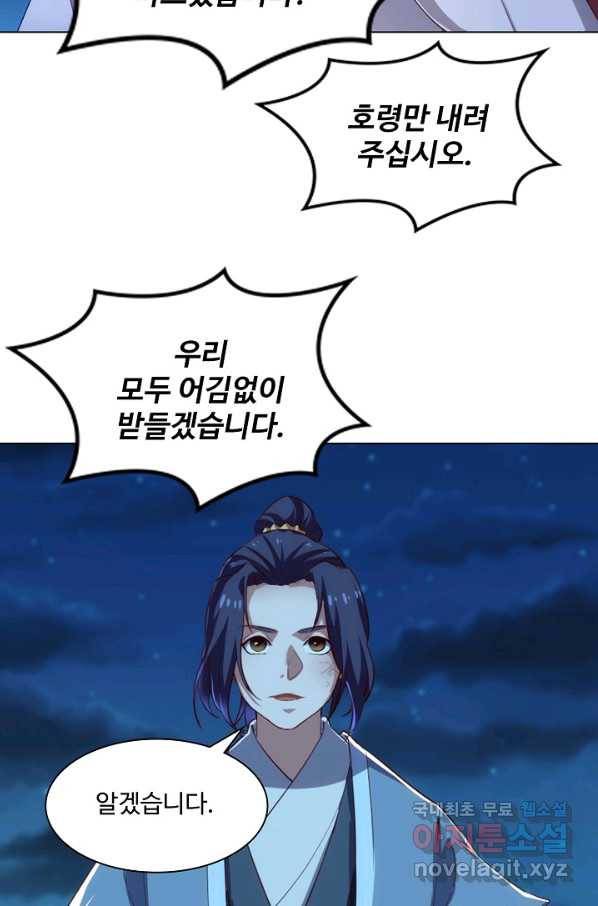 의천도룡기 79화 44