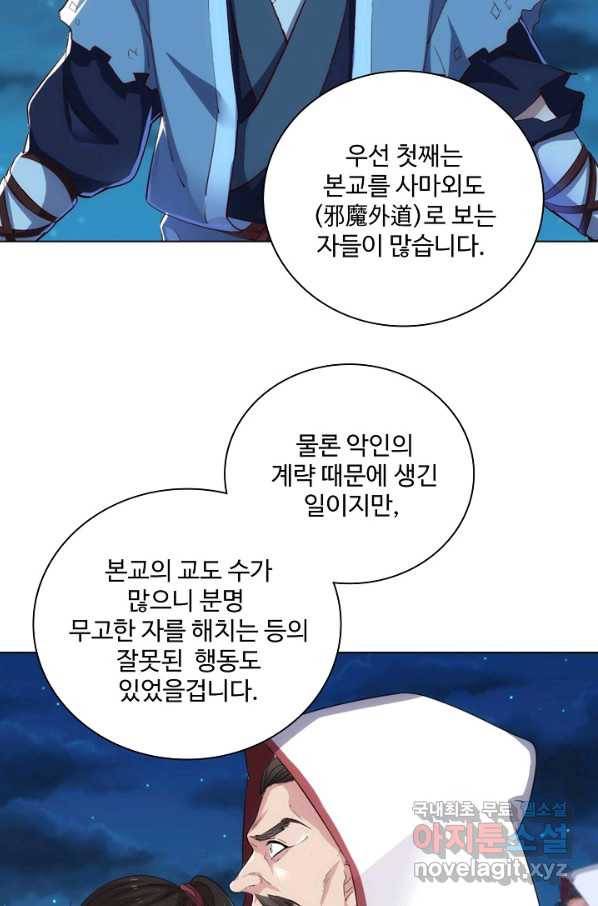 의천도룡기 79화 45
