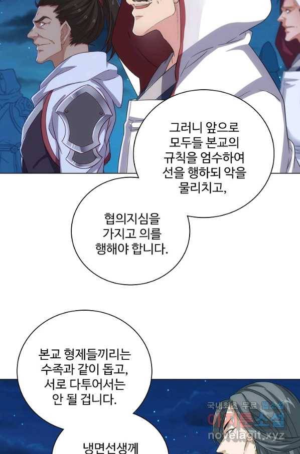 의천도룡기 79화 46