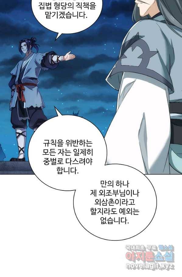 의천도룡기 79화 47