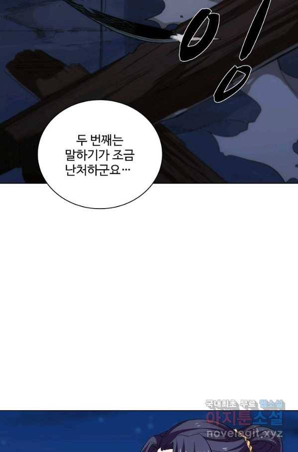 의천도룡기 79화 51
