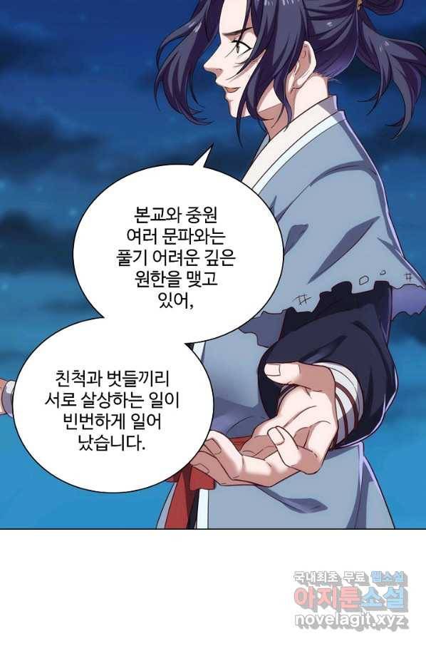 의천도룡기 79화 52