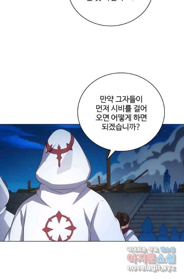의천도룡기 79화 54