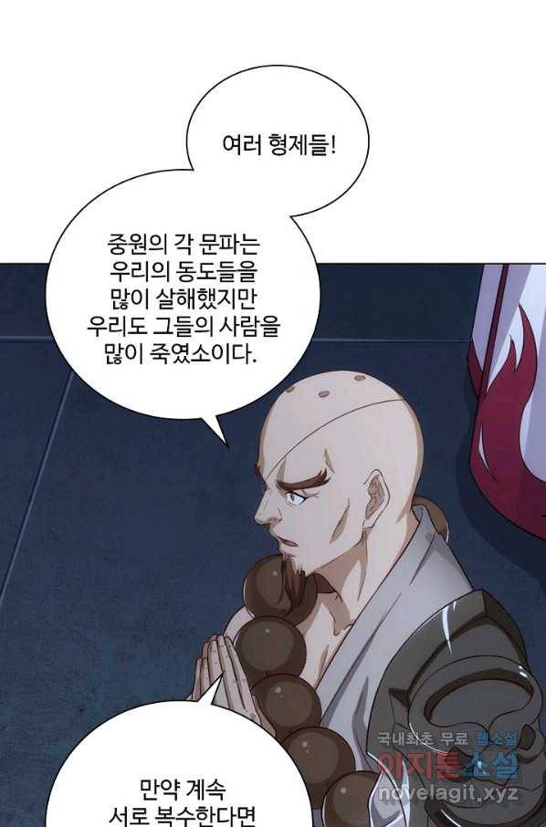 의천도룡기 79화 55