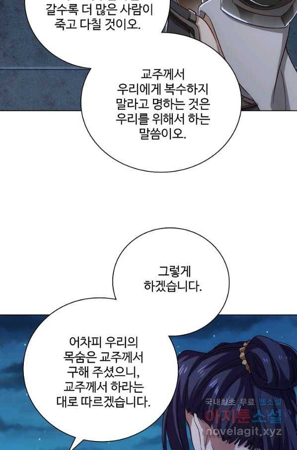 의천도룡기 79화 56