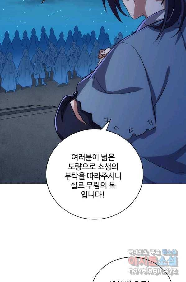 의천도룡기 79화 57